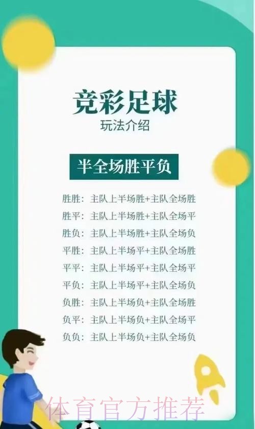 世界杯竞彩足彩官方规则深度解读指南 世界杯竞彩足彩官方规则深度解读指南