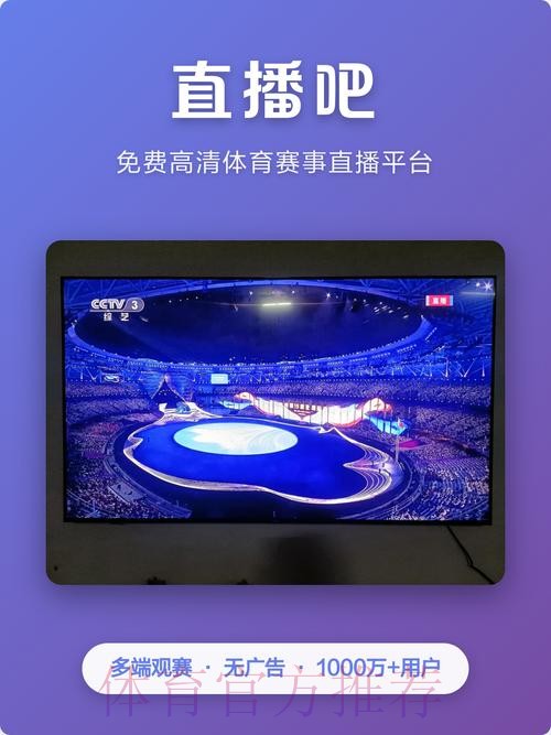 观看世界杯直播的官方推荐APP