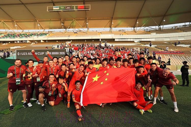 再创历史！中国队挺进U23男足亚洲杯半决赛